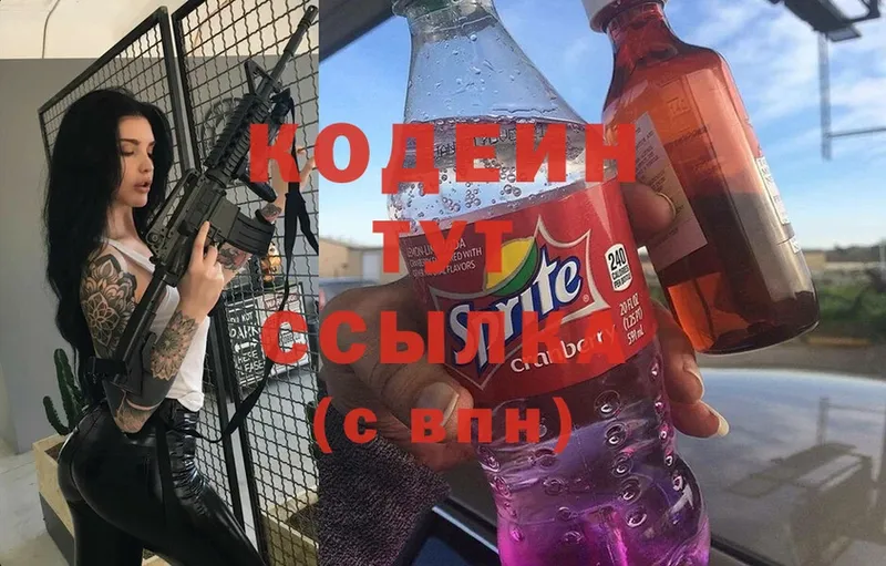 Кодеин Purple Drank  блэк спрут вход  Алексин 