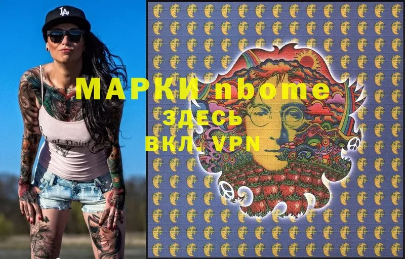 Марки N-bome 1,8мг  Алексин 